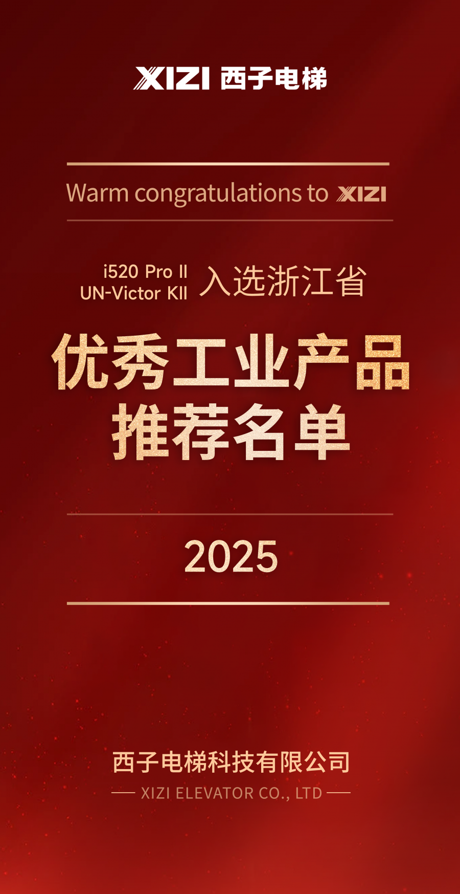 2025浙江省优质产品.png